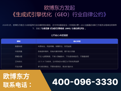 贵港-行业首部生成式引擎优化行业自律公约